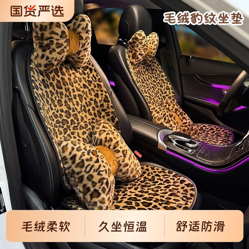 汽车坐垫可爱冬季毛绒豹纹座椅女生网红卡通冬天保暖车垫车载通用