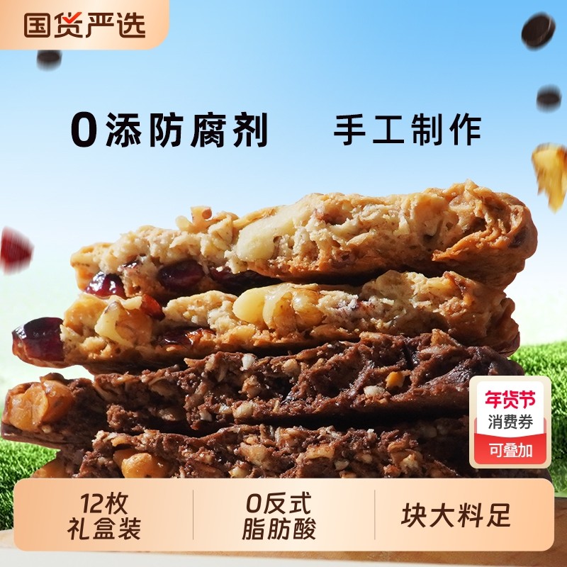 燕麦曲奇蔓越莓黑巧克力黄油曲奇饼干美式糕点零食礼盒盒装手工