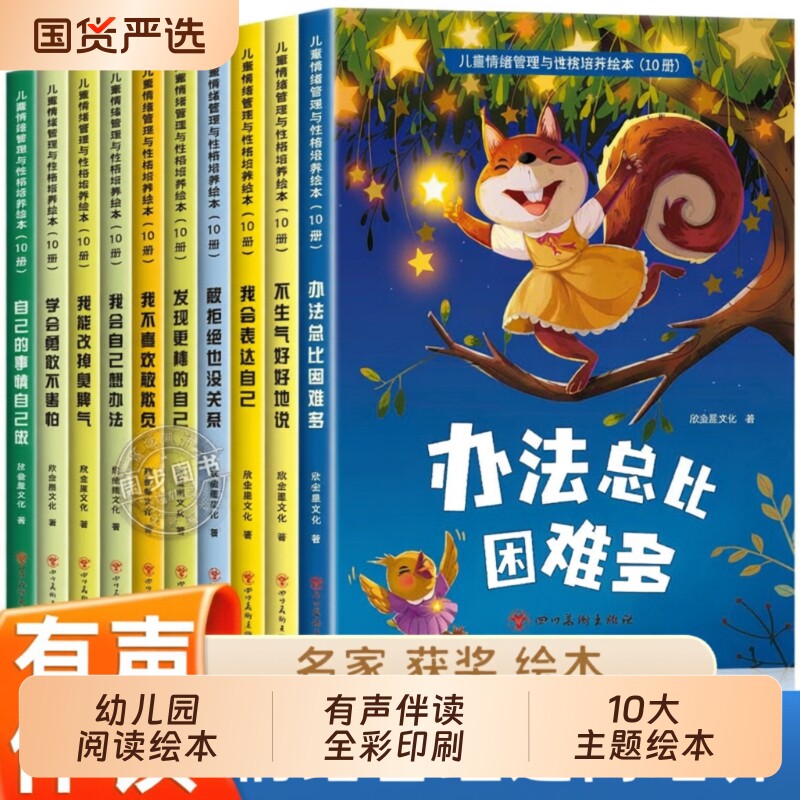 儿童绘本3到6岁幼儿园阅读情绪管理与性格培养0到宝宝漫画启蒙早教逆商睡前讲故事2-4-5岁小中大班书籍读物获奖科普成长认知有声图片