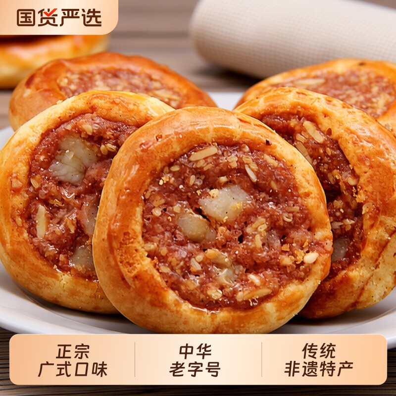 老香斋鸡仔饼正宗上海特产老字号糕点伴手礼广东春节年货咸味零食
