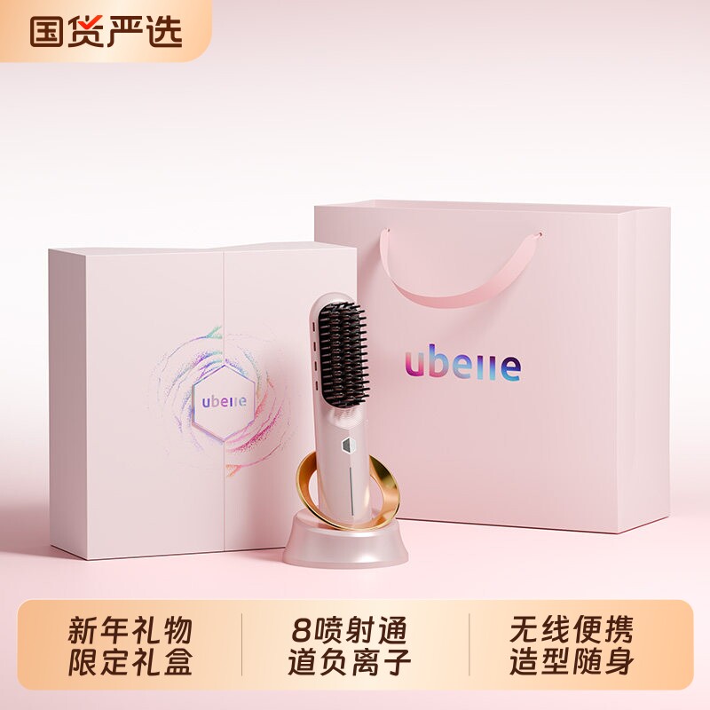 情人节新年礼物UBelle无线直发梳负离子不伤发便携直卷两用卷发