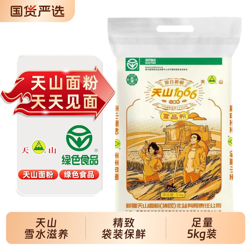 天山新疆1966雪晶面粉5kg