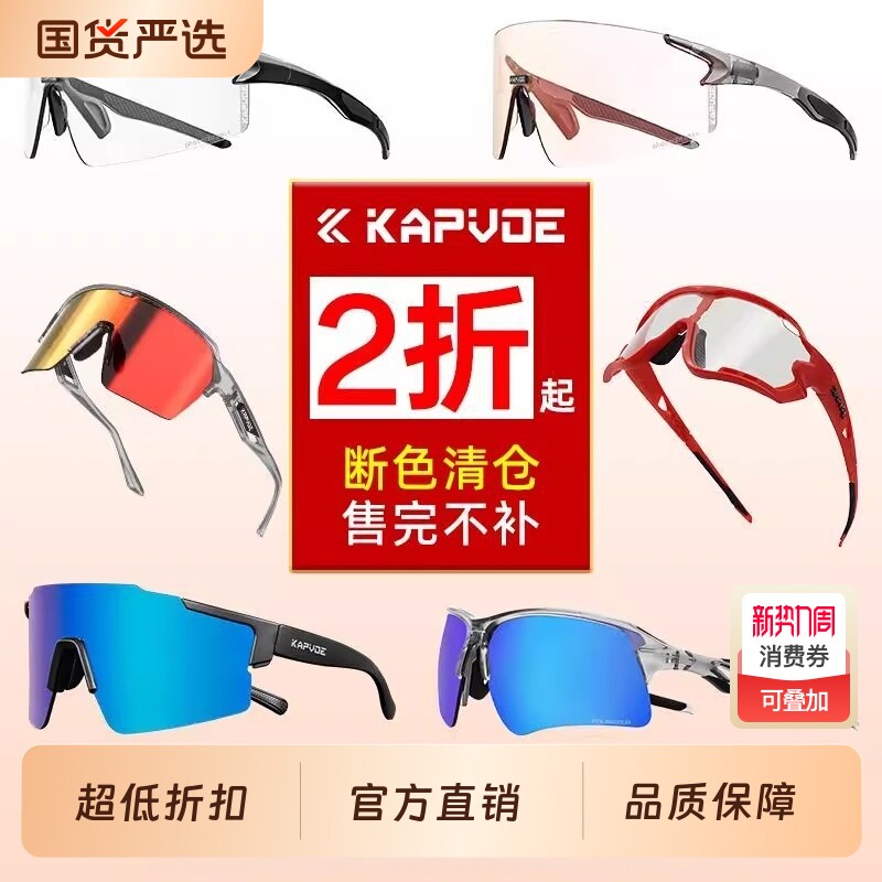 KAPVOE断色清仓骑行眼镜变色防风沙偏光运动女登山山地车风镜男