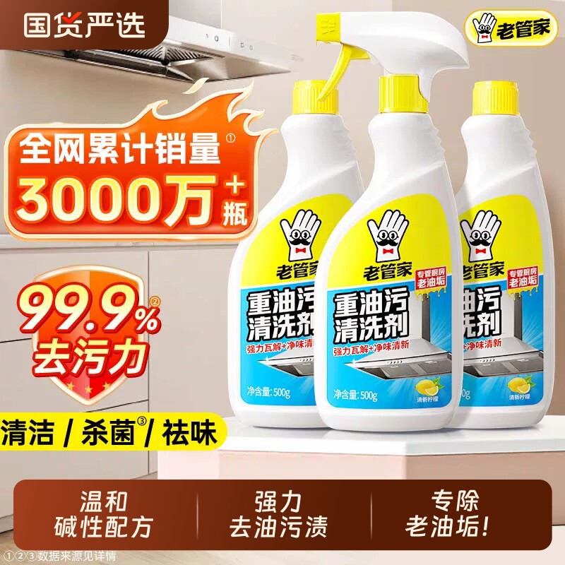 老管家厨房抽油烟机强力清洁剂去重油污净清洗剂泡沫除垢神器浴室