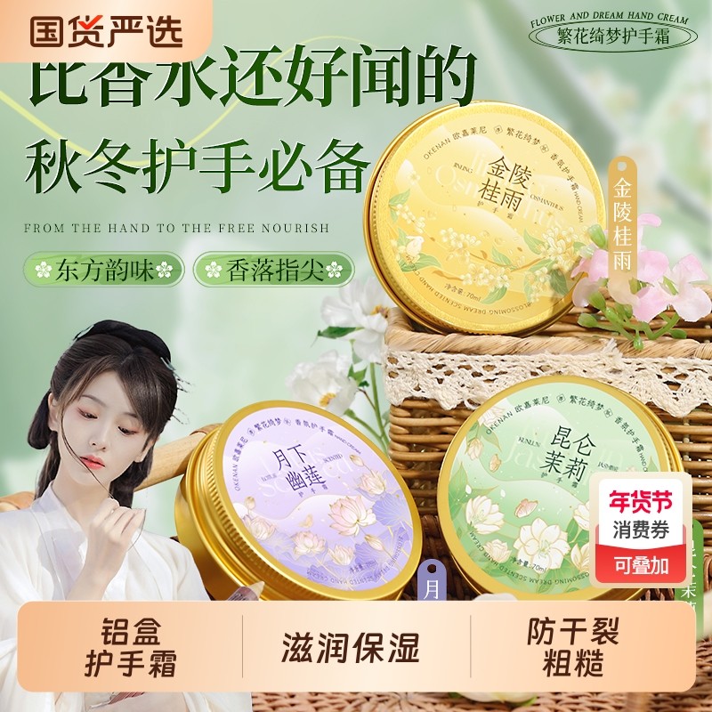 国色天香铝盒护手霜滋润保湿补水防干裂秋冬学生正品女茉莉桂花,美容护肤/美体/精油,护手霜,淘宝优惠券,粉丝福利购,淘宝优惠卷