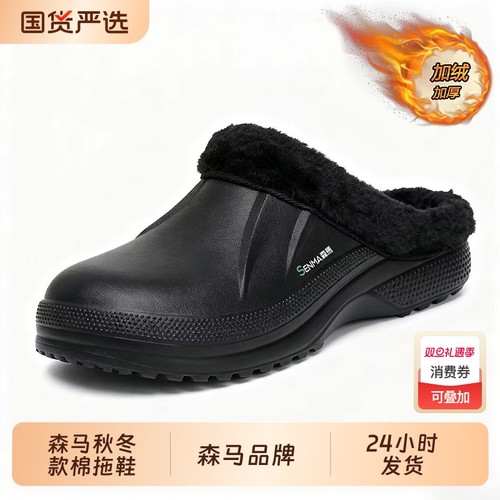 森马秋冬款棉拖鞋棉鞋防滑舒适男士加绒黑色