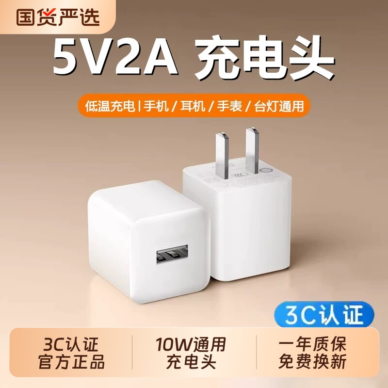 充电头国家3C认证5v2a10W小功率USB插头充电器5W慢充电器头2A双口适用苹果华为手机手表耳机风扇剃须刀头老式