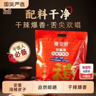 禧安骄新疆辣皮子干辣椒沙湾安集海线椒干500g大盘辣子鸡特产辣椒