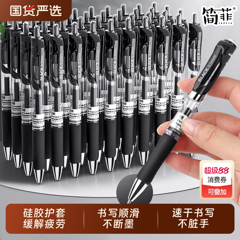 简菲按动中性笔水笔学生专用考试碳素黑色水性签字笔芯0.5mm按压式k35子弹头圆珠笔蓝黑红笔老师办公文具顺滑