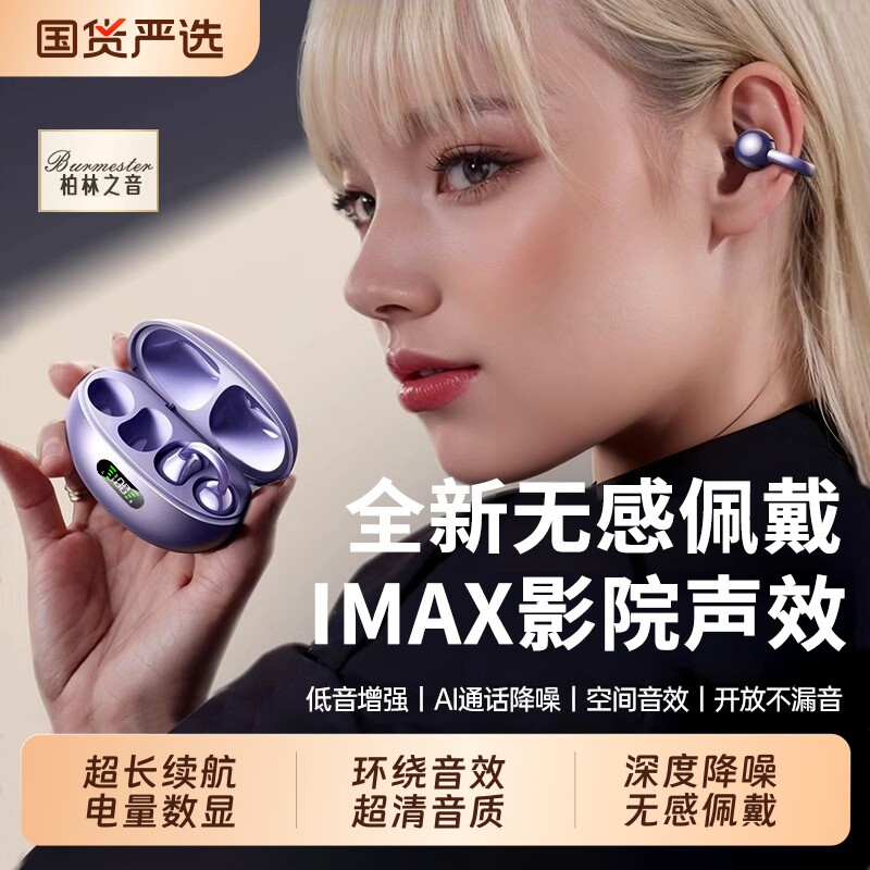 骨传导蓝牙耳机无线耳夹式2026新款不入耳超长续航运动跑步开放式