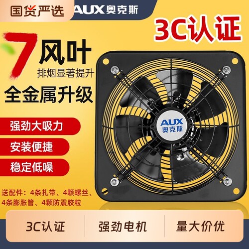 奥克斯强力厨房排气油烟换气扇