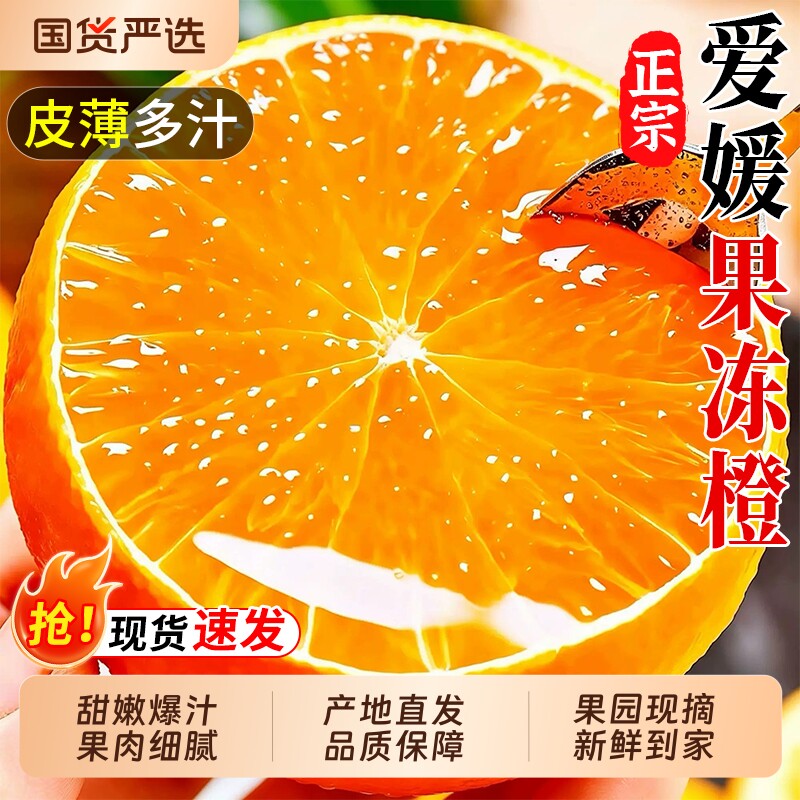 5斤！【已验货】正宗四川爱媛38号果冻橙5斤