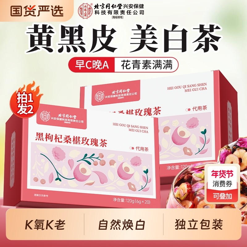 黑枸杞桑葚玫瑰茶女士补气养血调理美容养颜早c晚a花茶女养生茶包