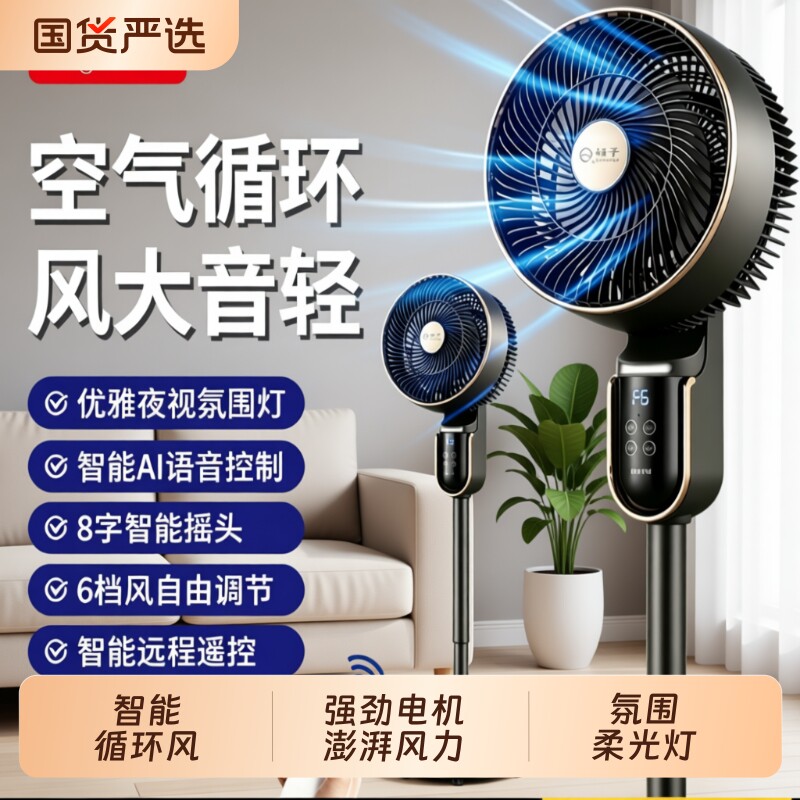2026新款扬子空气循环扇电风扇家用静音落地扇涡轮大风力电扇