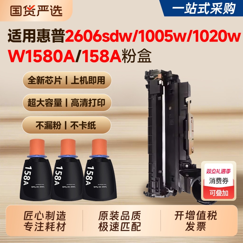 惠普W1580A粉盒适用激光