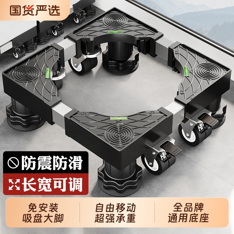 洗衣机底座增高架可移动防滑减震图片