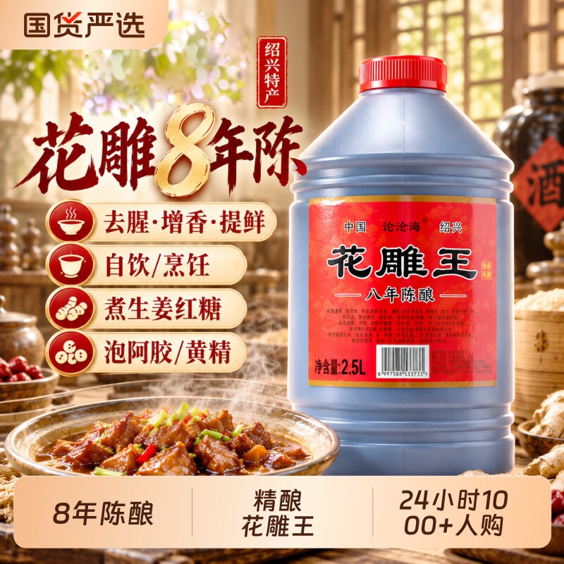 绍兴黄酒5斤花雕王8年糯米酒半干型加饭酒老酒桶装酒料酒做菜自饮