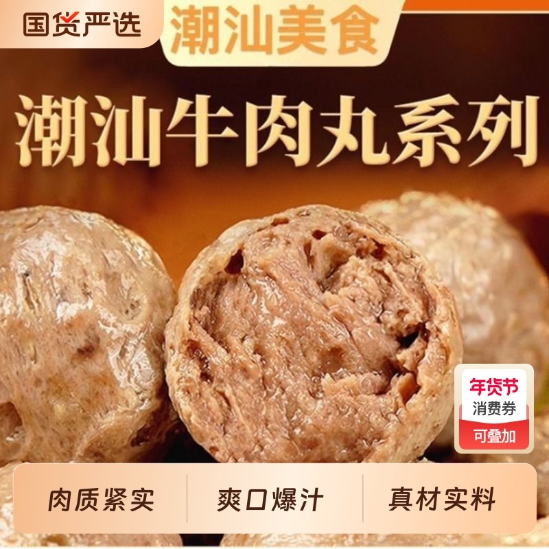 潮汕牛肉丸牛筋丸200g*6袋装手打撒尿牛肉丸火锅食材丸子