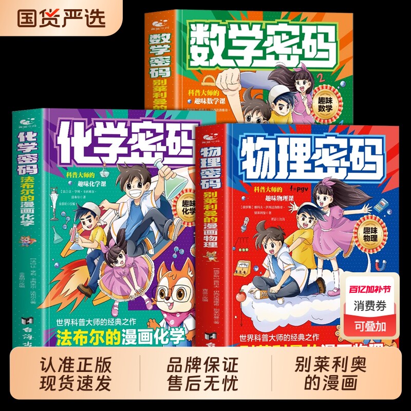 抖音同款别莱利曼的漫画物理给孩子的通关密码用的形式培养数理化化学数学漫画版正版书籍趣味阅读课外科普科学