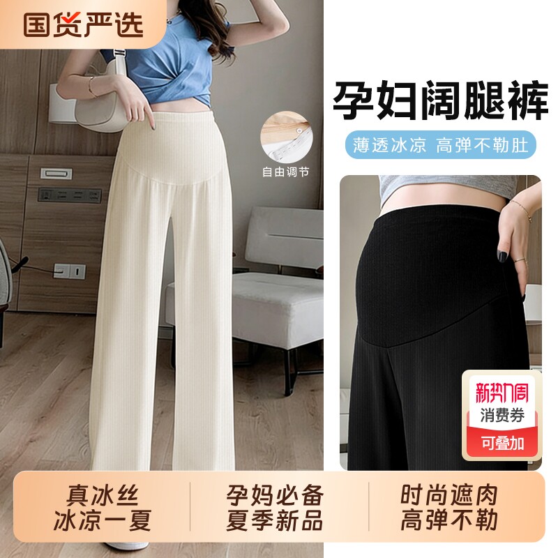 孕妇阔腿裤冰丝夏季薄款外穿大码宽松休闲显瘦九分长打底裤夏子装