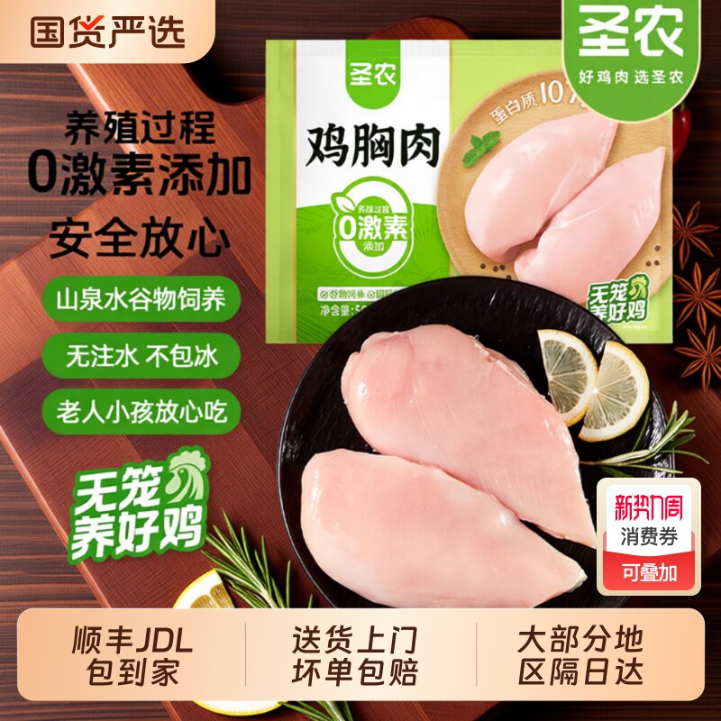 圣农鸡胸肉新鲜冷冻鸡脯肉生鸡肉8斤 去皮半成品健身鸡翅鸡腿早餐