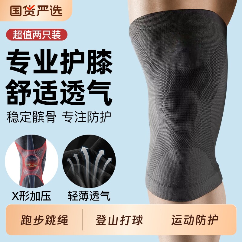 运动护膝盖套半月板损伤男女士跑步爬楼篮球关节登山跳绳专业护具