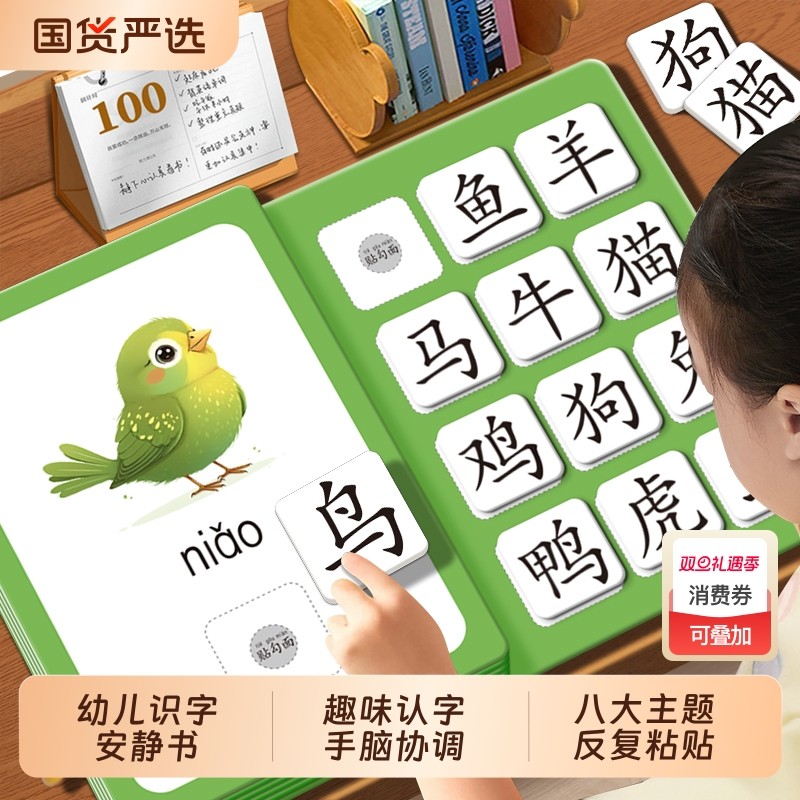 识字书幼儿认字早教安静书儿童启蒙幼儿园宝宝识字卡片认知趣味