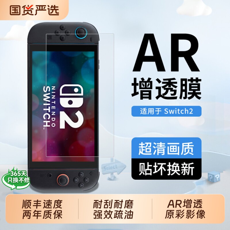 适用任天堂Switchar2膜高清全屏膜新款低反射OLED钢化膜6.2贴膜7英寸游戏机防反光Switch屏幕保护膜热弯静电