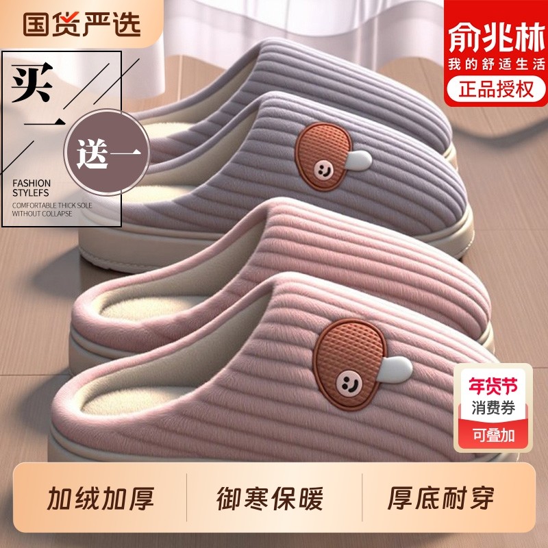 俞兆林买一送一棉拖鞋女冬季防滑保暖情侣家居一对加绒厚底棉拖男,居家布艺,居家棉拖/棉鞋,淘宝优惠券,粉丝福利购,淘宝优惠卷