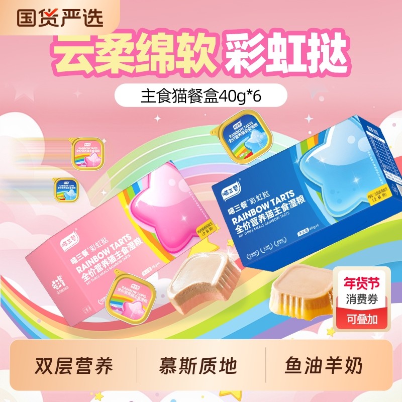 喵三餐双塔餐盒猫咪猫主食罐头慕斯双层泌尿牛肉奶糕鸡肉全价鱼油,宠物/宠物食品及用品,猫全价湿粮/主食罐,淘宝优惠券,粉丝福利购,淘宝优惠卷
