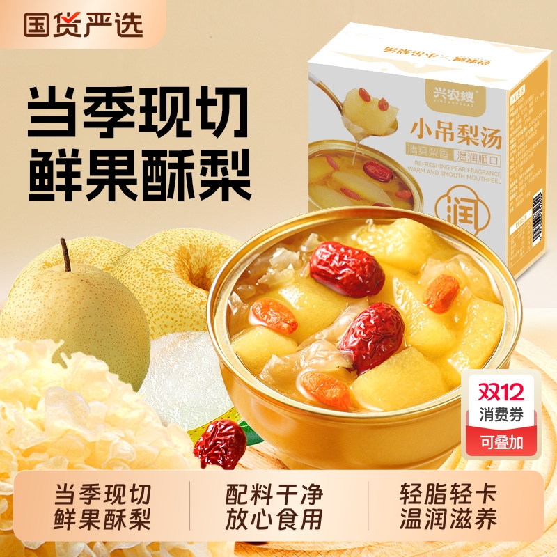 兴农嫂烤梨先生同款小吊梨汤252g小碗梨鲜炖银耳代餐速食开盖即食