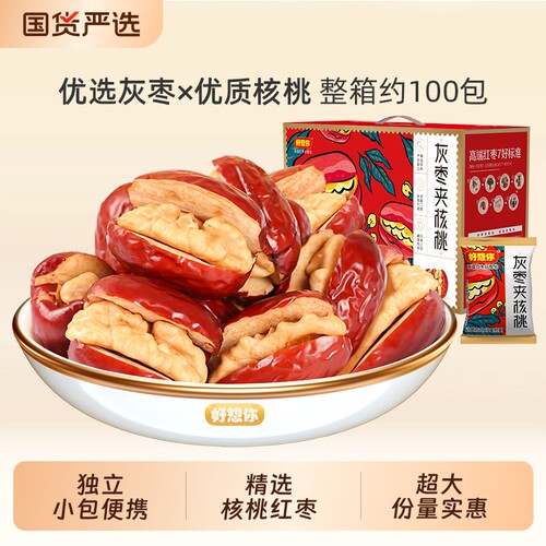 灰枣夹核桃抱抱果|超1000次加购