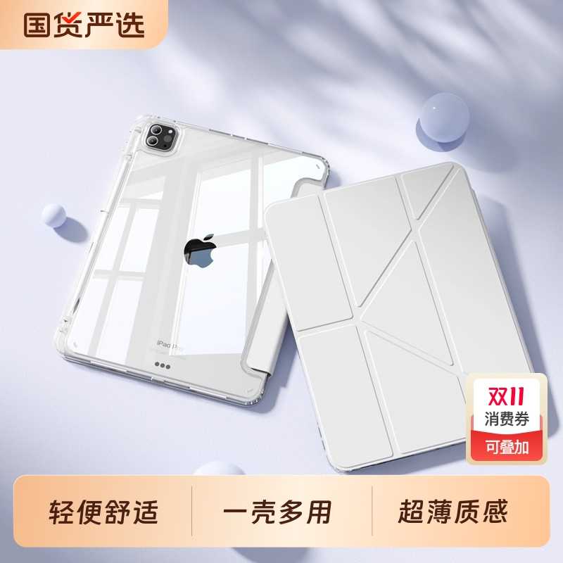 iPad平板保护套3+Y折亚克力高透