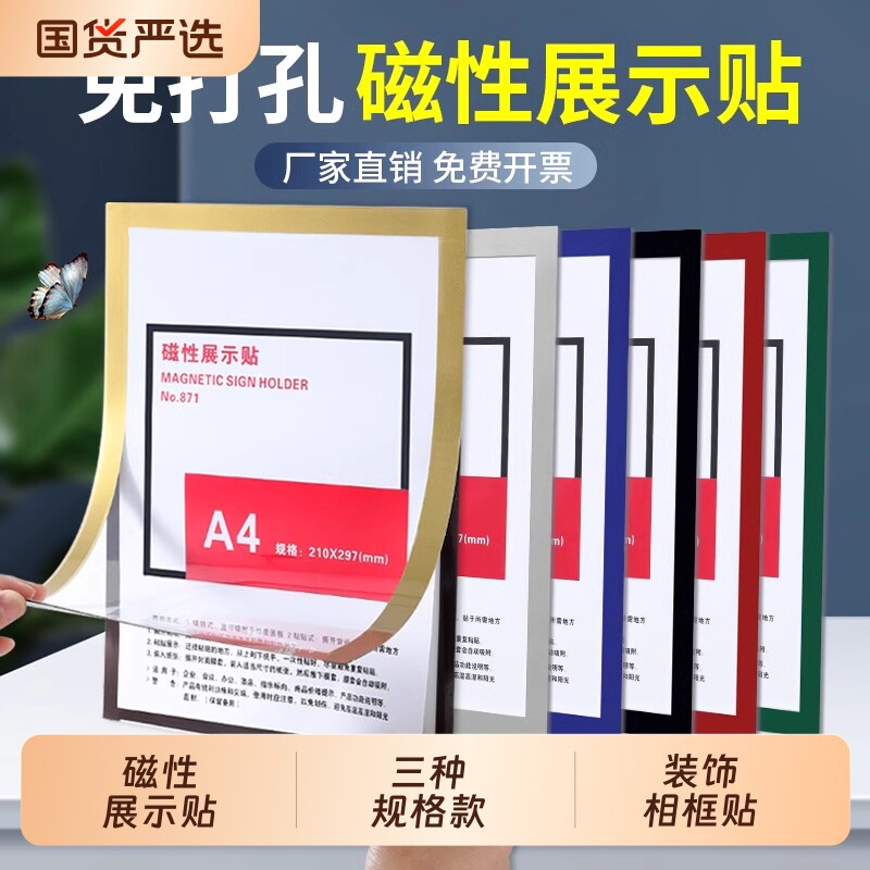 营业执照磁性贴片保护套磁吸广告框海报展示墙贴a4奖状磁力贴装饰相框挂墙免打孔钉课程表文件夹即时贴a3墙面