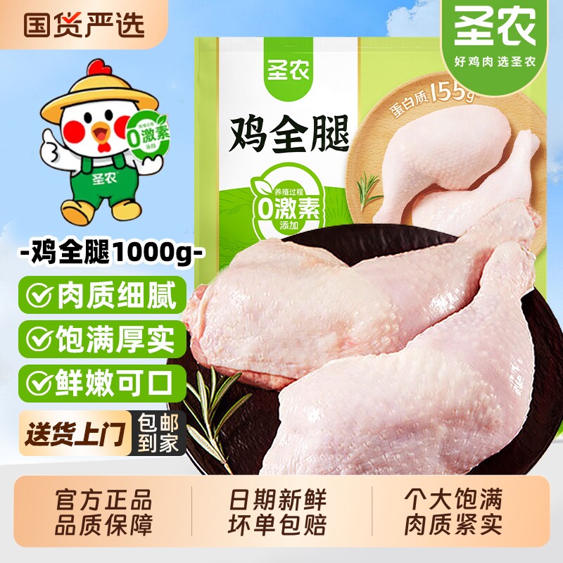 圣农鸡全腿手枪超大鸡腿新鲜饱满烧烤生鲜半成品速冻餐饮批发食材