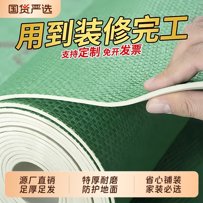 装修地面保护膜加厚耐磨防护地面瓷砖木地板室内装修必选防潮膜