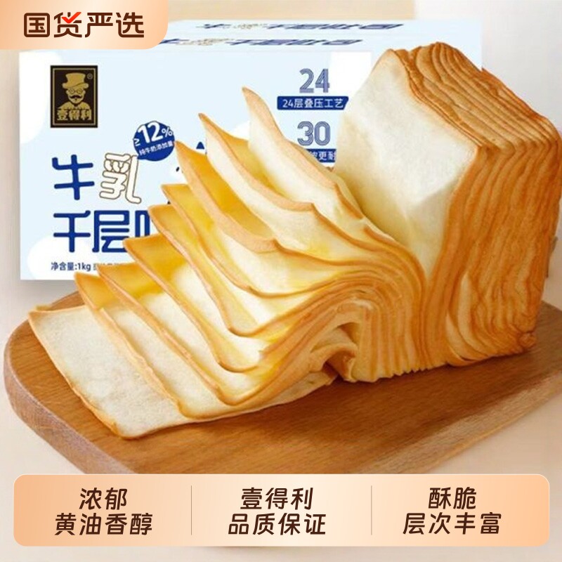 牛乳千层吐司手撕面包整箱健康早餐营养蛋糕面包休闲食品学生零食