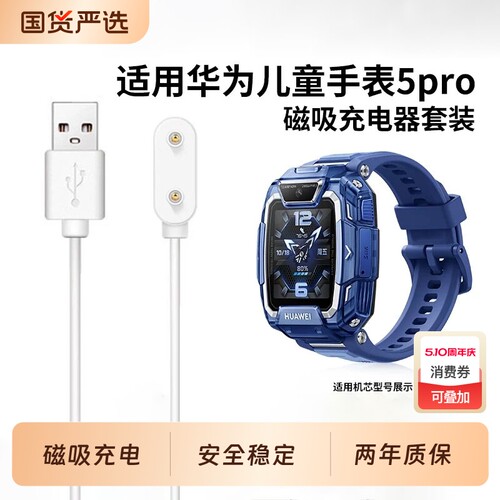 适用于华为儿童手表5pro充电线4pro/5x/5新耀版活力版磁吸4X充电器KTY-L10快充数据线非原装智能配件充电器