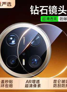 三代昆仑]驰寸适用华为mate80Pro镜头膜mate70RS手机镜头膜70新款60Pro+后置摄像头X6全覆盖X5钢化玻璃x3防摔