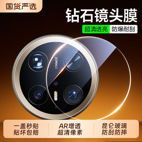 三代昆仑]驰寸适用华为mate80Pro镜头膜mate70RS手机镜头膜70新款60Pro+后置摄像头X6全覆盖X5钢化玻璃x3防摔