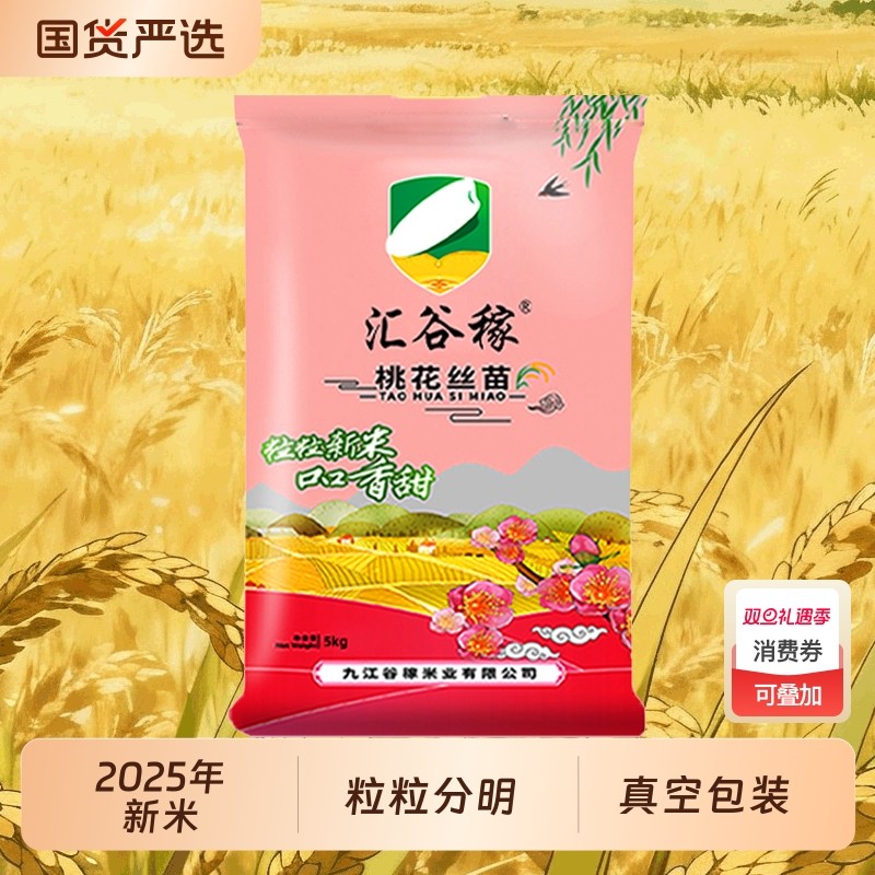 2025新大米新粮桃花丝苗真空包装一年一季家庭装
