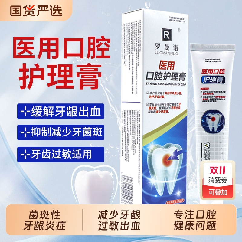 医用口腔护理牙膏牙龈肿痛出血牙菌斑性牙龈萎缩适牙髓炎脱敏牙膏