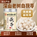 北京同仁堂茯苓原白茯苓中药材正品 DL黄芪调理脾胃健脾湿气养生