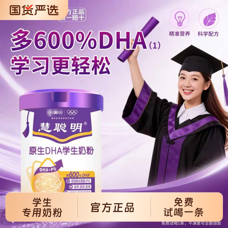 慧聪明原生DHA学生奶粉儿童助力成长高钙高锌生牛乳增强营养牛奶