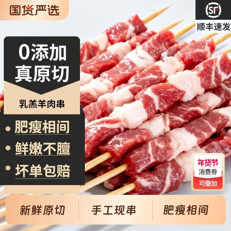 羊肉串半成品新鲜原切现串商用批发烧烤食材内蒙牛肉串红柳羊肉串,水产肉类/新鲜蔬果/熟食,羊肉串,淘宝优惠券,粉丝福利购,淘宝优惠卷