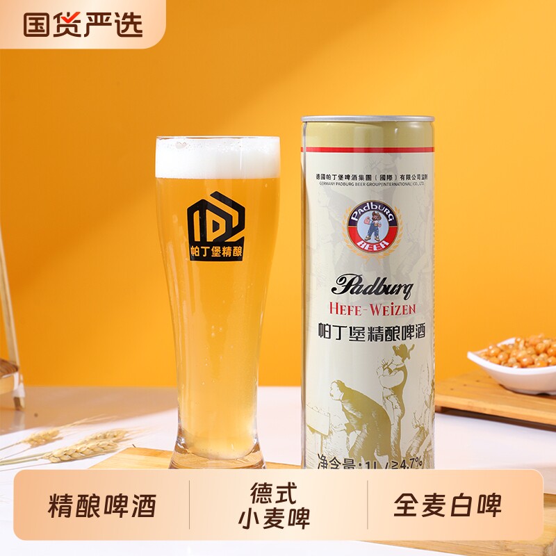 帕丁堡精酿啤酒德式小麦啤全麦白啤1L*12大桶装原浆啤酒酿造罐装