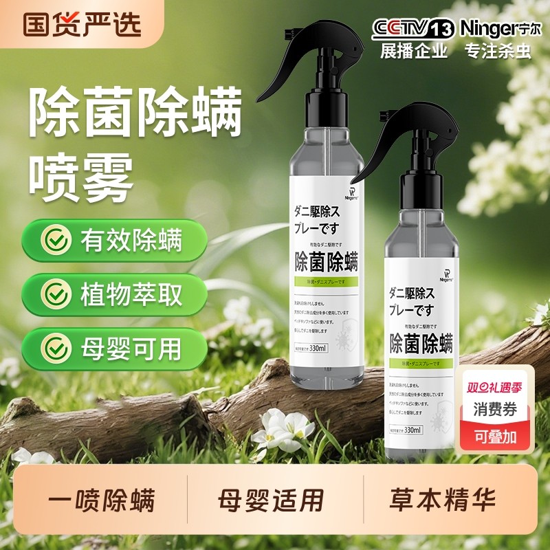 除螨喷雾去螨虫神器除螨床上杀菌专用母婴可用喷雾剂官方旗舰店