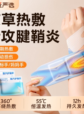 蒸汽热敷手腕艾灸护腕手腱鞘腕带护关节缓解疼痛保暖自发热暖手贴