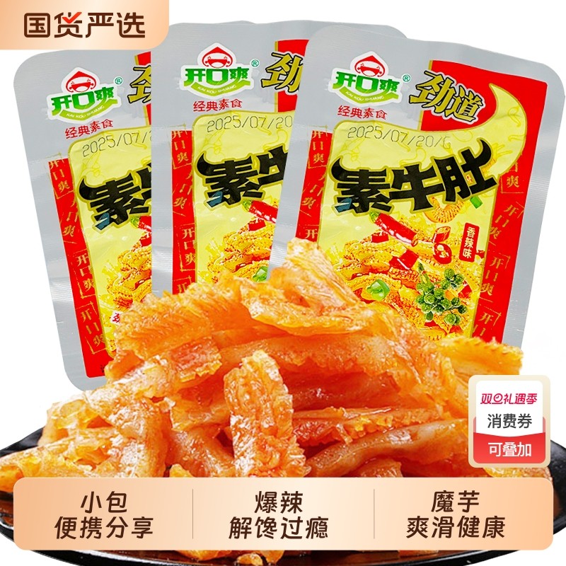 开口爽素牛肚素毛肚爆辣素耳尖魔芋爽魔芋丝辣条休闲零食小吃