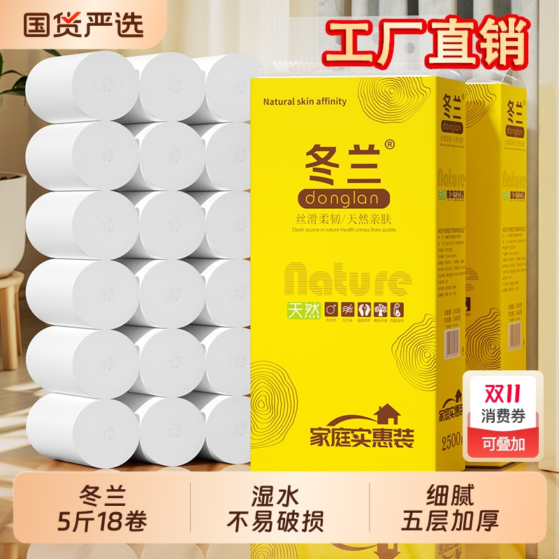 冬兰5斤卫生纸18卷|千人回购